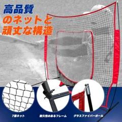 【赤字在庫処分】野球ネット バッティング 軟式野球 セット ティーバッティング