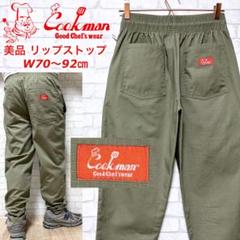 ☆美品☆ Cookman リップストップ シェフパンツ イージーパンツ ワークのサムネイル