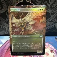 MTG ちらつき鬼火 foil MTG ちらつき鬼火 foil - メルカリ