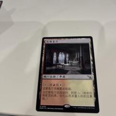 MTG 優雅な談話室 中国語 - メルカリ