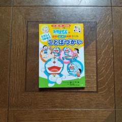 ドラえもん ことばづかい