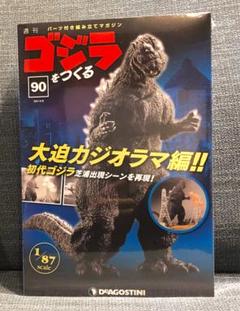 2025年最新】デアゴスティーニ ゴジラをつくるの人気アイテム