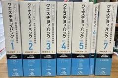 2025年最新】クエスチョンバンク 2024の人気アイテム - メルカリ