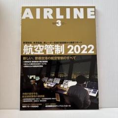 【まとめ売り】月刊エアライン(AIR LINE )2013年 1月〜12月セット まとめ売り】月刊エアライン(AIR LINE )2013年 1月〜12月セット
