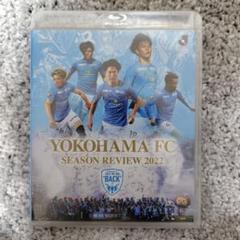 横浜FC シーズンレビュー 2022 Blu-ray