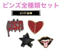 新品 LiSA RiP SERViCE ガチャ ピンズ 全種セット 新品 LiSA RiP SERViCE ガチャ ピンズ 全種セット - メルカリ
