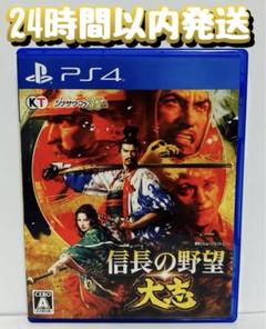 PS4 信長の野望・大志　24時間以内発送