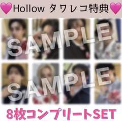 straykids スキズ タワレコ特典 HOLLOW 8人セット リノ ハン straykids スキズ hollow トレカ タワレコ 特典 コンプ 8枚