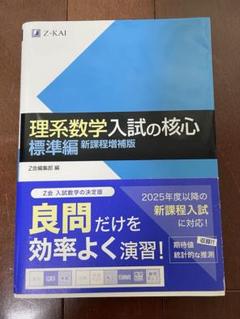 2025年最新】理系数学入試の核心の人気アイテム - メルカリ