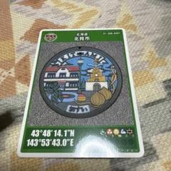 2025年最新】北見市マンホールカードの人気アイテム - メルカリ