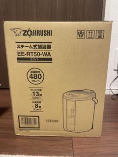 新品未開封 象印 スチーム式加湿器 EE-RT50-WA ホワイト