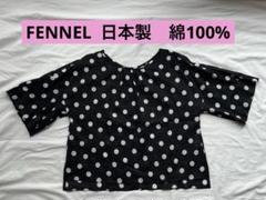 FENNEL 綿１００％　ドット柄フレアー袖　ブラウス　定価12800円　日本製のサムネイル