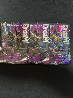 悪夢神バロム・ナイトメア DM2/DM4 DMR｜デュエマシングルカード