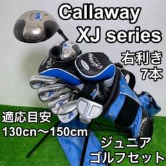 2025年最新】callaway xjシリーズ ジュニアの人気アイテム