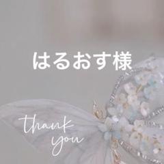 専用