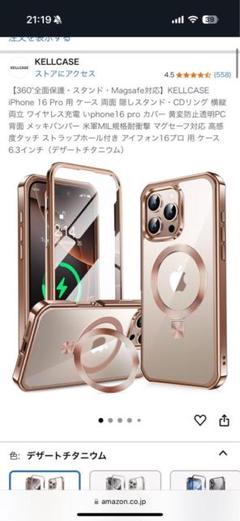iPhone16Pro 全面カバー　ケース　デザートチタニウム