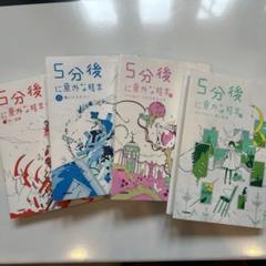 5分後