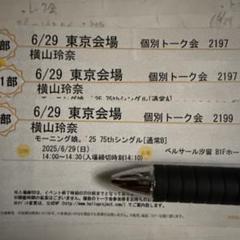 6/29 櫻井梨央 2部8枚 モーニング娘。'25 個別トーク会