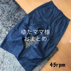 45rpm パラスパレス チマラ キャピタル ジョンブル