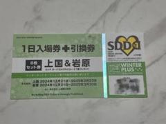 上国&岩原スキー場リフト券引換券大人3枚子供１枚合計4枚 岩原スキー場 上越国際スキー場 共通チケット ロング1日券(8枚