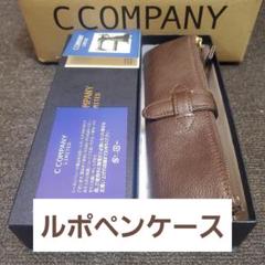 ルポペンケース マヤブラウン 廃盤 限定 検索用→ 野原工芸 工房楔