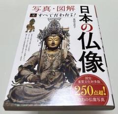 仏像 彫刻美術の本11冊 2025年最新】仏像彫刻 本の人気アイテム - メルカリ