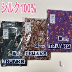 新品　シルク100%　トランクス　前開き　３枚セット　Lサイズのサムネイル