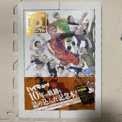 ハイキュー　クロニクル　雑誌　イラストbook 映画パンフレット　まとめ売り ハイキュー クロニクル 雑誌 イラストbook 映画パンフレット