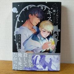五月女えむ BLコミック