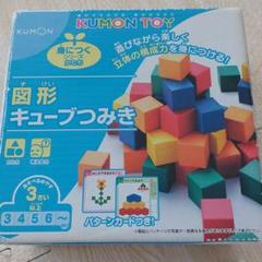 図形キューブつみきの中古 未使用品 メルカリ