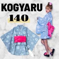 新品 コギャル ハイビスカス セパレート　　浴衣　140 KOGYARU デニム