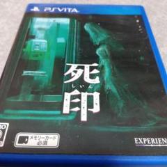 死印 (しいん) PS Vita