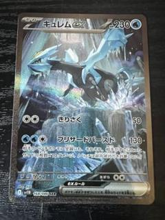 ポケカ キュレムex sar 新品未使用品！のサムネイル