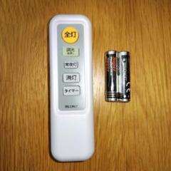 ニトリ　シーリングライト　リモコン　電池付きIRLCM17 照明用リモコン