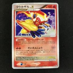 ポケモンカード ゴウカザル LV.X DP1 時空の創造 ②
