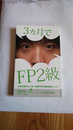 2017年フォーサイト ファイナンシャルプランナー2級 FP2級の受講料 - FP・ファイナンシャルプランナーの通信教育