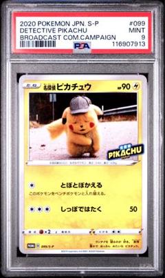 【ポケモンカード】超貴重！2019年　名探偵ピカチュウ　ミラー　プロモ ポケモンカード】超貴重！2019年 名探偵ピカチュウ ミラー 神