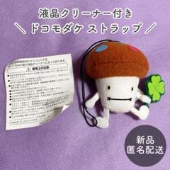 ぬいぐるみ ドコモだけ 新品未使用品 クリーナー ドコモダケ ぬいぐるみクリーナー 7体セット NTT docomo ドコモ