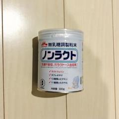 【新品未開封】森永 ノンラクト 粉ミルク 乳糖不耐症 300g 6缶 Amazon | 森永乳業 ノンラクト 300g ×6セット | 森永乳業