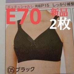 シャルレブラジャー ( Cシリーズ ) ＦA023 D80 ピンク3枚おまとめ シャルレブラジャー ( Cシリーズ ) FA023 D80 ピンク3枚おまとめ