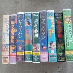 ディズニー アニメ とジブリ映画VHS コレクション 9本セット