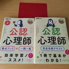 h-484 公認心理師 要点ブック+一問一答 完全合格テキスト セット
