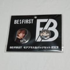 BE:FIRST モアプラス缶バッジセット バラ売り 缶バッジ オリジナル BE:FIRST モアプラス缶バッジセット