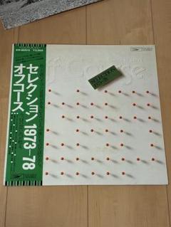 2025年最新】オフコース SELECTION 1973−78の人気アイテム