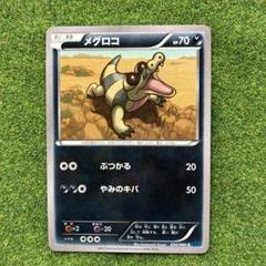 ポケモンカード　メグロコ　全国図鑑551
