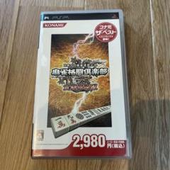 麻雀格闘倶楽部 全国対戦版 PSP