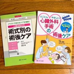 心臓外科手術の術後ケア⭐️心臓血管外科術式別の術後ケア
