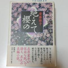 中島千波、わさびとはね・駒、きょうの料理、希少画集画、 新品高級額付 中島千波、わさびとはね・駒、きょうの料理、希少画集画、 新品