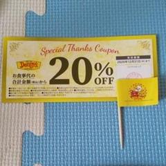 【即日発送】デニーズ 20%OFF割引券 クーポン