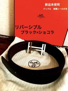 美品　HERMES エルメス　ベルト　メンズ　リバーシブル　黒×茶 2025年最新】HERMES 素材：本革 メンズ ベルトの人気アイテム
